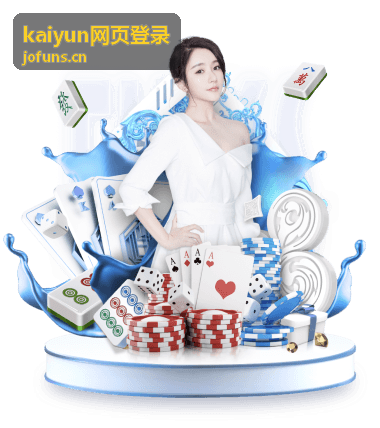 kaiyun网页登录多平台兼容