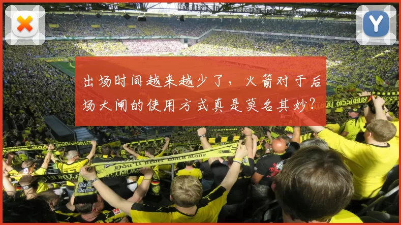 出场时间越来越少了，火箭对于后场大闸的使用方式真是莫名其妙？